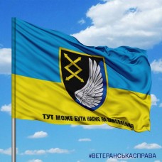 Прапор 31 окремий полк зв'язку і управління ПвК Центр напис на замовлення
